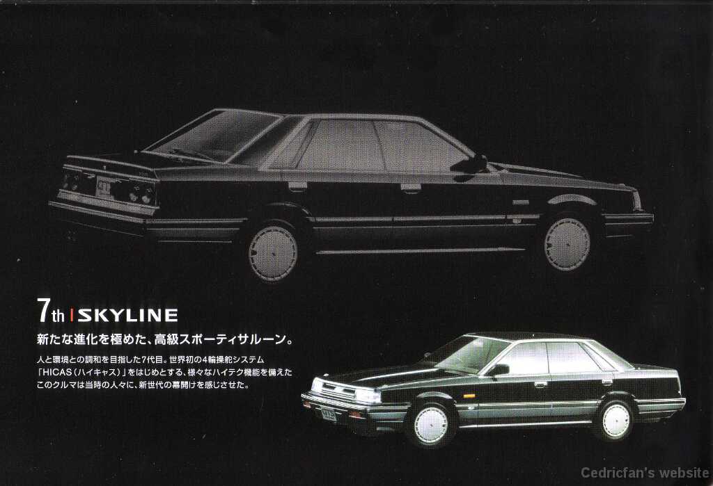 Skyline07gen